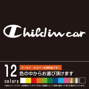 CHILD IN CAR（チャイルドインカー）カッティングシート パロディ シール ステッカー 子供を乗せています（12色から選べます）チャンピオ