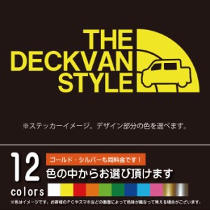 アトレーデッキバン/ハイゼットデッキバン S700W系 THE DECKVAN STYLE【カッティングシート】パロディ シール ステッカー（12色から選べ