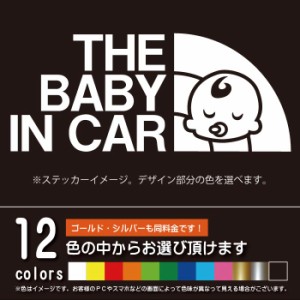 THE BABY IN CAR（ベビーインカ—）ステッカー パロディ シール 赤ちゃんを乗せています（12色から選べます）