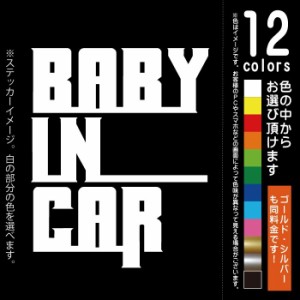 ONE OK ROCK ワンオクロック風 BABY IN CAR ベビーインカー【ステッカー カッティングシート】赤ちゃんを乗せています（12色から選べます