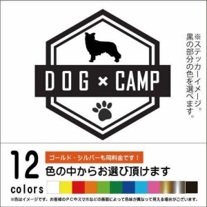 ボーダー・コリー【DOG × CAMPステッカー】ペット　キャンプ　カッティングシート（12色から選べます）