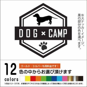 ダックス・フント【DOG × CAMPステッカー】ペット　キャンプ　カッティングシート（12色から選べます）