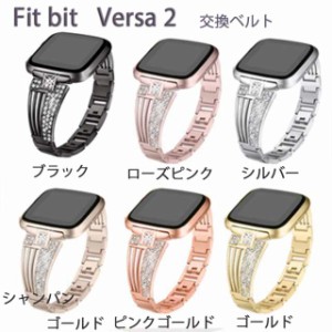 fit bit versa2 交換バンド キラキラ 華やか