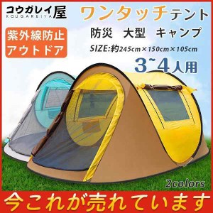 テント 軽量 簡易テント 丈夫 登山 ビーチ 3~4人用 収納 防災用 紫外線防止 アウトドア キャンプ ビーチ 運動会 持ち運び 大型 サンシェ