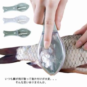 鱗取り 飛び散らない キッチンツール ウロコ取り ウロコ取り 魚のうろこ取り 時短 調理器具 魚鱗クリーナー 自宅 傷つけない カバー付き