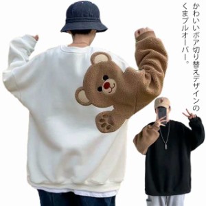 くま パーカー 裏起毛 プルオーバー カップル服 お揃い トレーナー スウェット ペアルック メンズ レディース 長袖 スエットカップル服