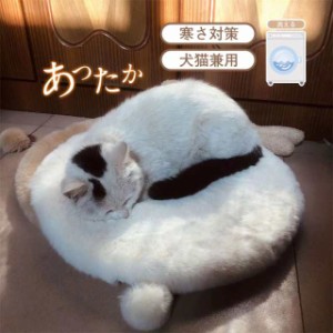 ペットベッド 暖かい 快適 寒さ対策 ペット 冬用 犬用品 猫用品 猫用 安い 爆売 ふわふわ もちもち 室内 洗える 秋冬 クッ