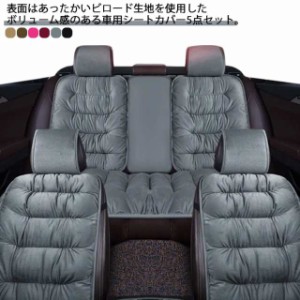 車座布団 秋 シートカバー 車座席シート 起毛 カーシートクッション 5点セット カーマット カーシートカバー 軽自動車 車用品 車用 冬