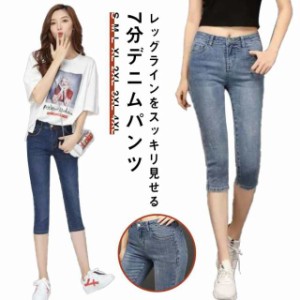 7分丈 ジーンズ デニムパンツ レディース レギンスパンツ ジーパン ストレッチ アンクル おしゃれ カジュアル 美脚 パンツ クロップド 春