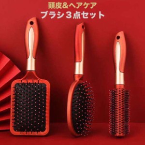 3点セット ヘアケアブラシ 頭皮ケアブラシ くし ブラシ レディース パドルブラシ スケルトンブラシ クッションブラシ ロールブラシ シン