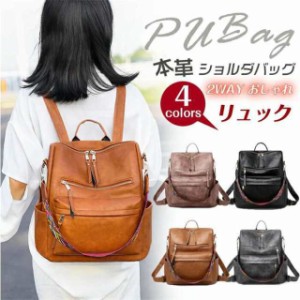 リュック レディース リュックレディース 2WAY PU ショルダバッグ　レザー リュック プレゼント ギフト 大人 本革 リュック おしゃれ リ