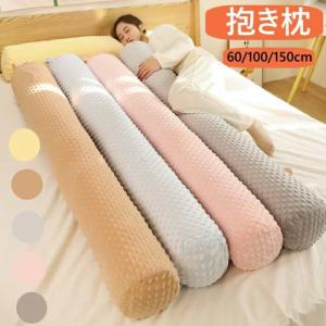 抱き枕 本体 抱きまくら だきまくら ふわふわ ロングピロー