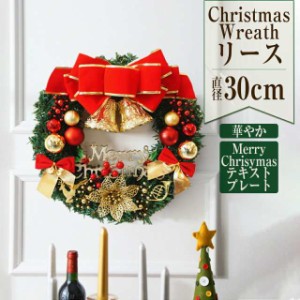 クリスマスモール モール クリスマス飾り モール飾り 円 クリスマスツリー クリスマス 30cm 飾り付け済み 飾るだけ