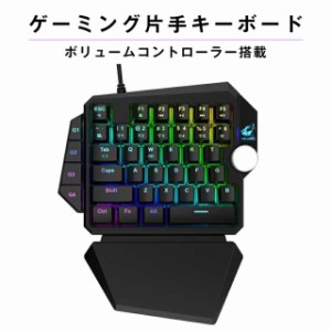 ゲーミング片手キーボード 左手キーボード ショートカット 記憶 RGB LEDバックライトゲーミングキーボード 片手操作可能 ゲーミングキー