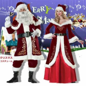 クリスマス　サンタコスチューム 　8点セット　豪華　コスプレ　サンタクロース　クリスマス　コスチューム　衣装　レディース　メンズ　
