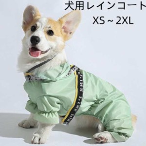 ペットレインコート 犬用レインコート 犬レインコート 犬カッパ ドッグウェア 散歩 雨用 ペット リード穴 中型犬 小型犬 雨具 カッパ  レ