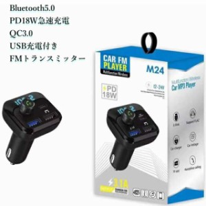 fmトランスミッター bluetooth 高音質 トランスミッター PD+QC3.0 3.1A急速充電 bluetooth 車 usb 5.0 USB 12v 24v ブルトゥース ウォー