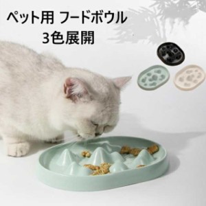 フードボウル 早食い防止 ペット 早食い防止 犬 フードボウル ペットボウル スローフード 丸飲み 防止 食器 ペット用品 丸洗い可能 餌入