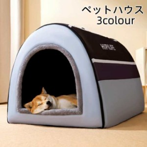 ペットハウス ドーム型 犬 猫 ハウス ベッド マット ペットベッド ドームハウス 冬用 折りたたみ 猫ハウス 犬ハウス 室内 冬 ふわふわ 暖