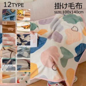 ブランケット ひざかけ 毛布 大判 ストール 羽織  膝掛け ひざ掛け 100×140cm  毛布 寝具  マイクロファイバー 毛布 ひざ掛け かわいい