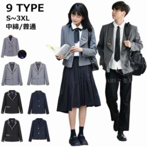 ジャケット単品　男女兼用　学生服 制服  男子高生　女子高生　クラス  長袖　女性 JK制服 女子高生 コスプレ衣装 長袖  学生服　コスチ