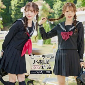 セーラー服 黒 コスプレ 長袖 スカート ロング 3点セット  女性 スカート JK制服  女子高生 コスプレ衣装 長袖 可愛い 女子制服 学生服 J