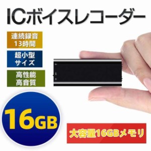 【期?限定50％OFF】ボイスレコーダー 16GB ICレコーダー 薄型 録音機 コンパクトUSBボイスレコーダー 高音質 小型 軽量 長時間録音 大容