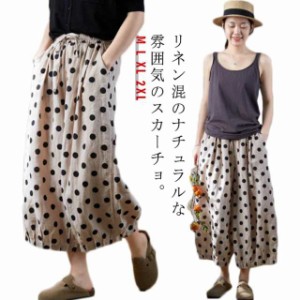 リネン パンツ レディース クロップドパンツ 綿麻 ワイドパンツ スカーチョ 水玉柄 ドット柄 7分丈 麻パンツ ガウチョ 春 夏 秋 リネン