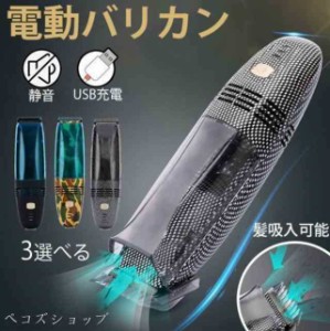 電動バリカン 髪 吸引する 静音 散髪 ヘアーカッター USB充電式 大人用 子供用 ペット用 理髪店 セルフカット 刈り高さ調整 毛クズ吸引