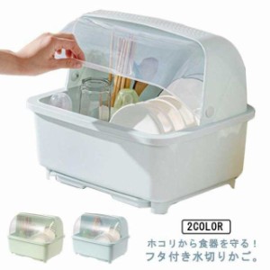 水切りかご 食器収納 ボックス 台所収納用品 蓋付き 透明 食器収納 小さめ 北欧 縦置き 皿立て 食器水切り 大容量 水切りカゴ お皿 茶碗