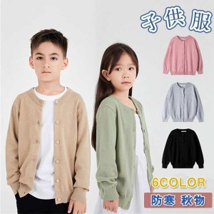 カーディガン 子供服 男の子 ニットウェア スタイリッシュ 羽織り アウター 秋物 カジュアル 上品 レトロ 小学生 無地 かっこ