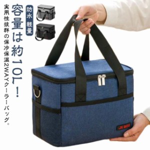 保冷バッグ 10L 保温 保冷 クーラーバッグ クーラーボックス 小型 コンパクト 弁当 ランチバッグ 2way ショルダーバッグ トートバッグ 撥