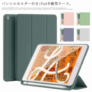 iPad 10.2インチ ケース iPad mini6 ケース iPad Pro 11 ケース ソフトTPU iPad Air3ケース PUレザー 半透明 iPad ケース 保護カバー 軽
