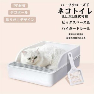 猫トイレ 大型 飛び散らない ハーフクローズド モデキャット 3サイズ 猫 ネコ トイレ 本体 大きい 大きめ おしゃれ 人気 スコップ 砂 飛