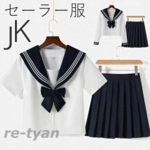 セーラー服 女子高校生 学生服 上下セット半袖/長袖 シンプル JK制服 コスプレ 可愛い 衣装 学園祭 大人セーラー服 セクシー 蝶ネクタイ