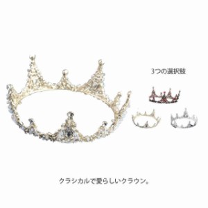 クラウン ウェディング ティアラ ブライダル ヘッドドレス 結婚式 花嫁 王冠 ヘアアクセサリー ヘッドアクセサリー 髪飾り 成人式 大ぶり