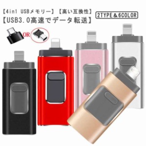 スマホ用 USBメモリー 256GB 4in1 usb 3.0 高速 フラッシュドライブ IOS/USB/Type-C/micro usb フラッシュメモリ スマートフォン データ