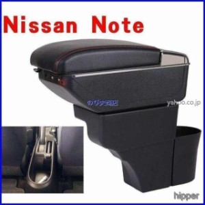 スタートサイド NISSAN NOTE 日産 ノート アームレスト コンソールボックス USBポート付き