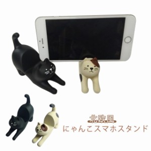 スマホスタンド おしゃれ 猫 スマートフォンスタンド 可愛い スマホホルダー タブレットスタンド にゃんこ 携帯電話スタンド 机上 卓上