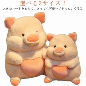 豚 ぬいぐるみ おもちゃ 玩具 子供のおもちゃ 抱き枕 ブタ 可愛い おもちゃ ふわふわ 柔らかい 心地よい 肌触り やわらかい 部屋飾り 子