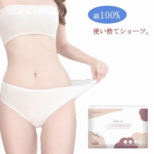 使い捨てショーツ 綿100% 5枚セット 女性用 使い捨て パンツ レディース ショーツ 使い捨て下着 コットンショーツ 通気性 個包装 持ち運