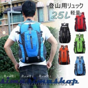 登山リュックバックパック登山リュック25L日帰り女子軽量リュックサック登山用リュックアウトドア