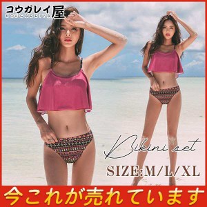 ビキニ 水着 レディース 2点セット セパレート 胸元 セクシー 海水浴 ビーチ 夏 おしゃれ 大人 体型カバー 20代 30代 40代 50代 女性