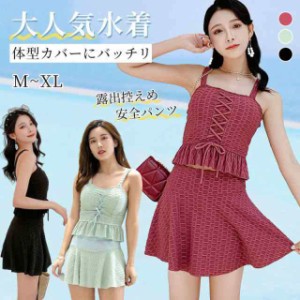 水着 みずぎ レディース 体型カバー 可愛い フリル 小胸 水着 韓国 露出控えめ  セパレート 上下セットスカート 可愛い水着 安全パンツ