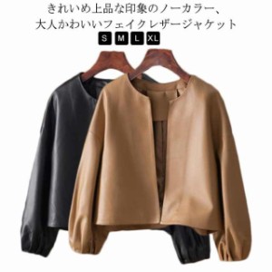 レザージャケット レディース 春コート 秋コート 春服 秋服 春物 秋物 ノーカラー スプリングコート ブルゾン ボリューム袖 バルーンスリ