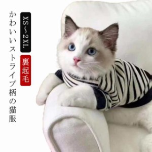 ペット服 猫服 犬の服 猫の服 パーカー ストライプ柄 可愛い カバーオール 長袖 秋 冬 裏起毛 あったか ネコ ねこ服 小型犬 トレーナー