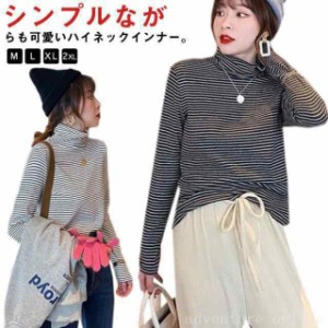 ボーダー柄インナー tシャツ カットソー ブラウス 長袖 ロンT レイヤード Tシャツ タートルネック ストレッチ ボーダー 重ね着 春 秋 コ