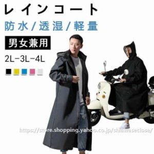 レインコート メンズ レインウェア　雨合羽 　ロングレインポンチョ  自転車　バイク アウトドア　防水  作業服　 ツバ バイザー 収納ポ