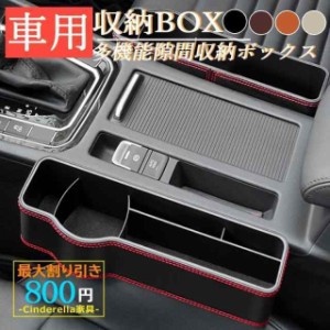 カーシートギャップ 収納ボックス カー用品 レザー 多機能隙間収納ボックス カー用品 隙間 BOX 車 車用 整理 収納 車載 小物