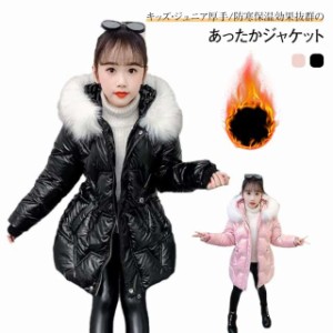 ダウンコート フード付き ダウンコート キッズ ダウンジャケット フェイクファー 防寒 ロング 女の子 子供服 キッズ服 秋冬 通学 キッズ